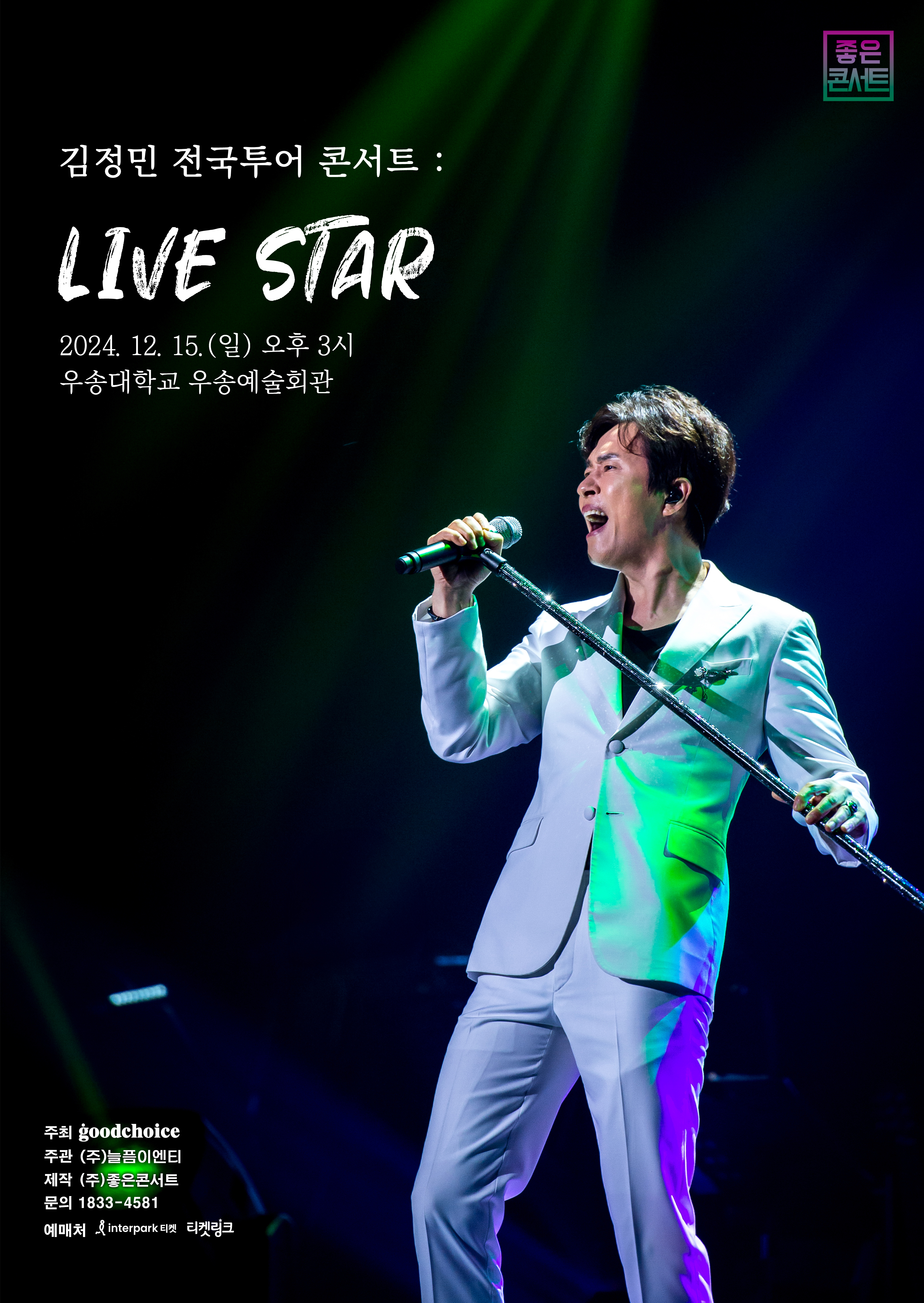 김정민 전국투어 콘서트 ; LIVE STAR - 대전