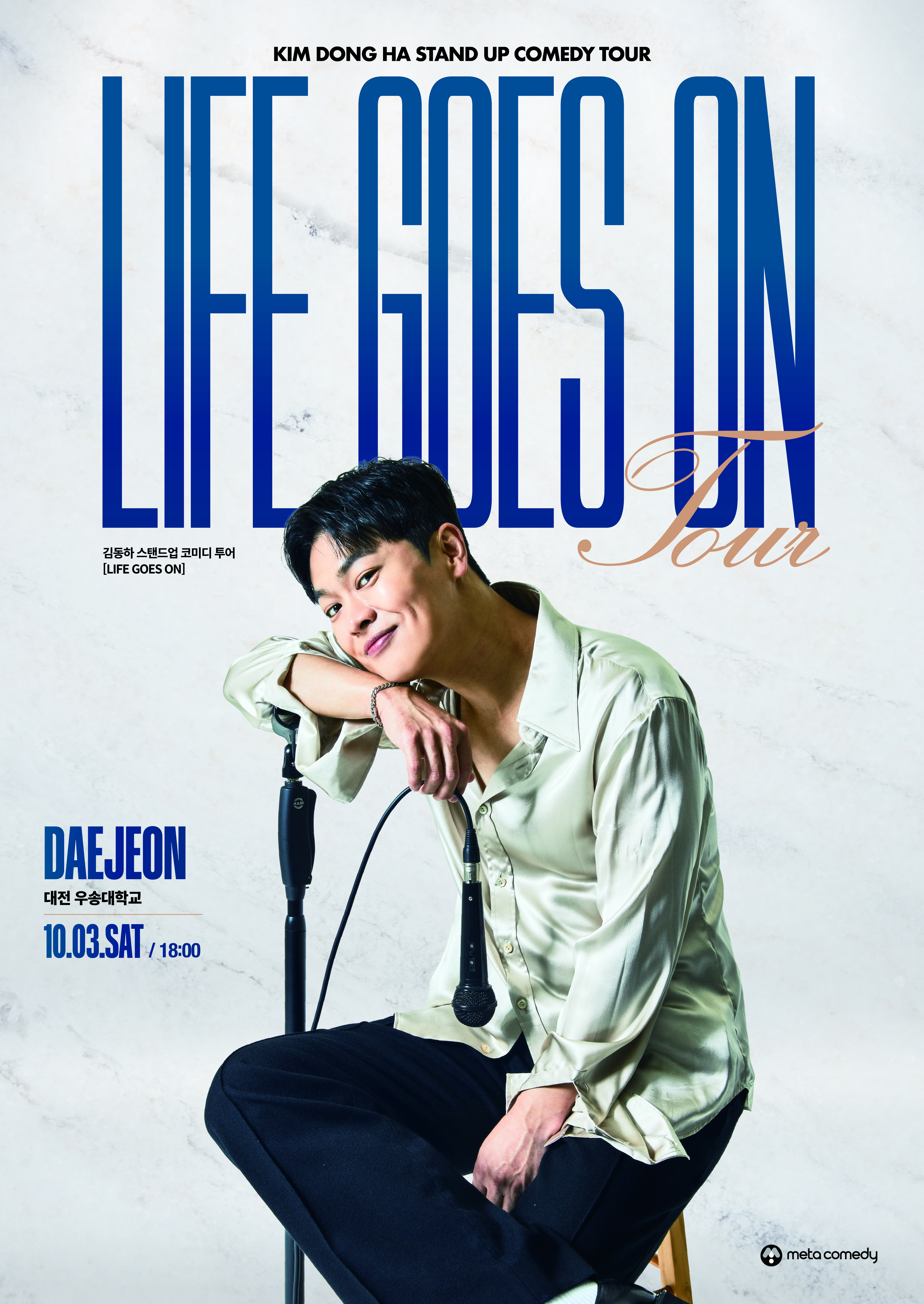 2026 김동하 Stand up Comedy Tour Life Goes On 대전