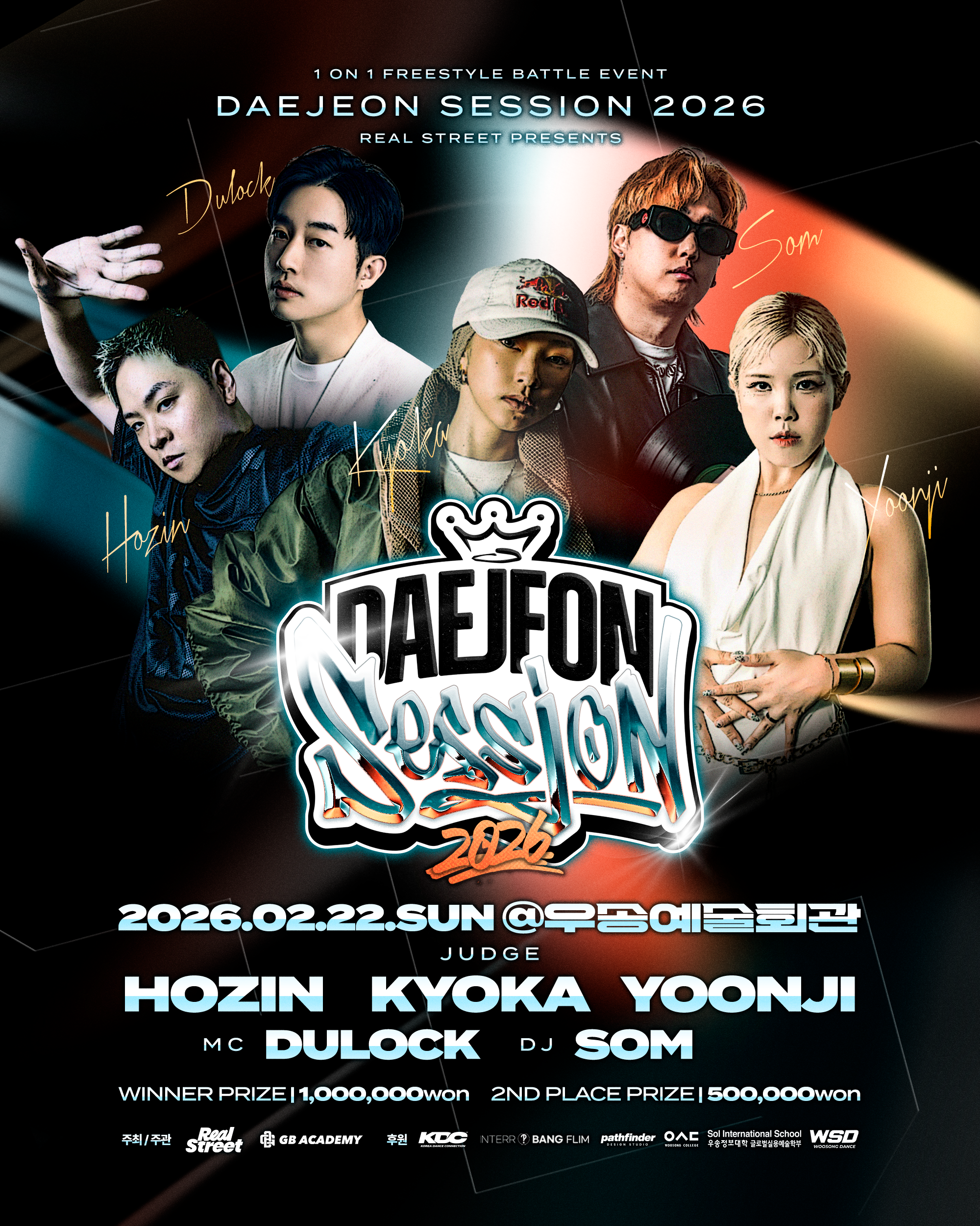 2026 대전세션 프리스타일 배틀