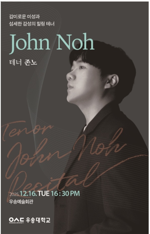 테너 존노 초청 독창회