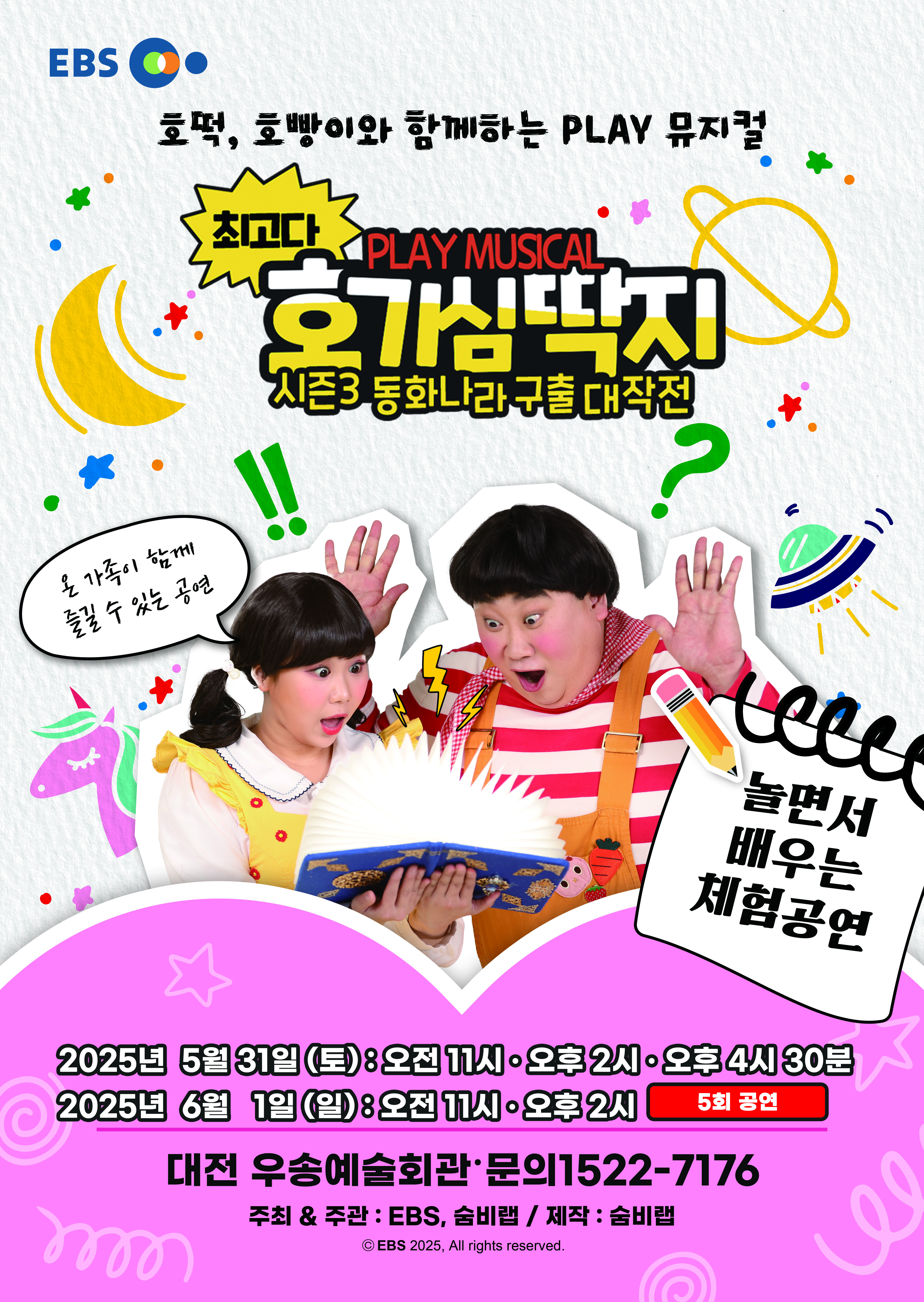 EBS 최고다 호기심 딱지 - 시즌3