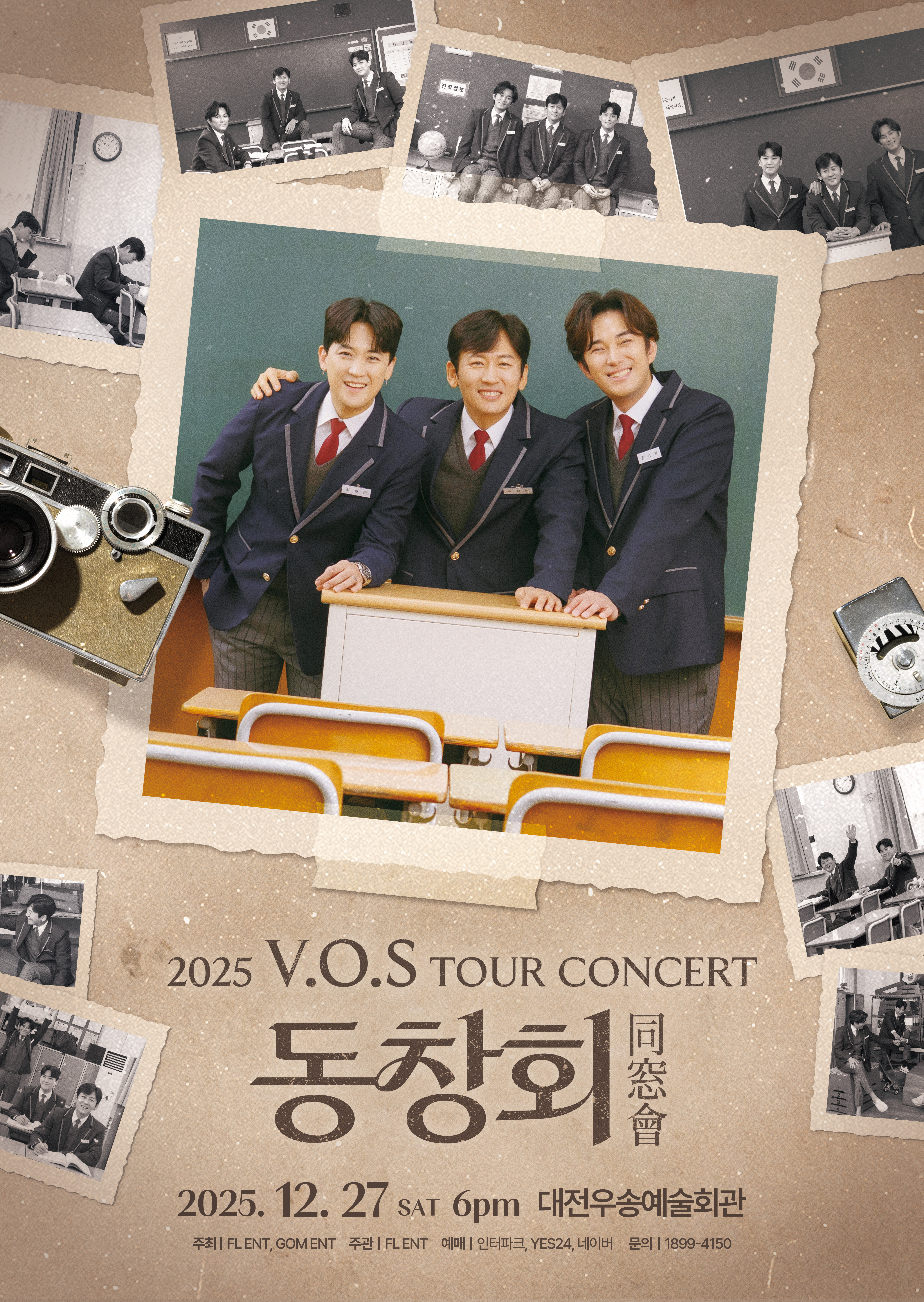 2025 V.O.S 전국투어 콘서트<동창회>- 대전