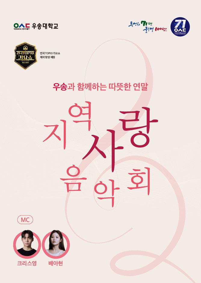 우송대 지역사랑음악회