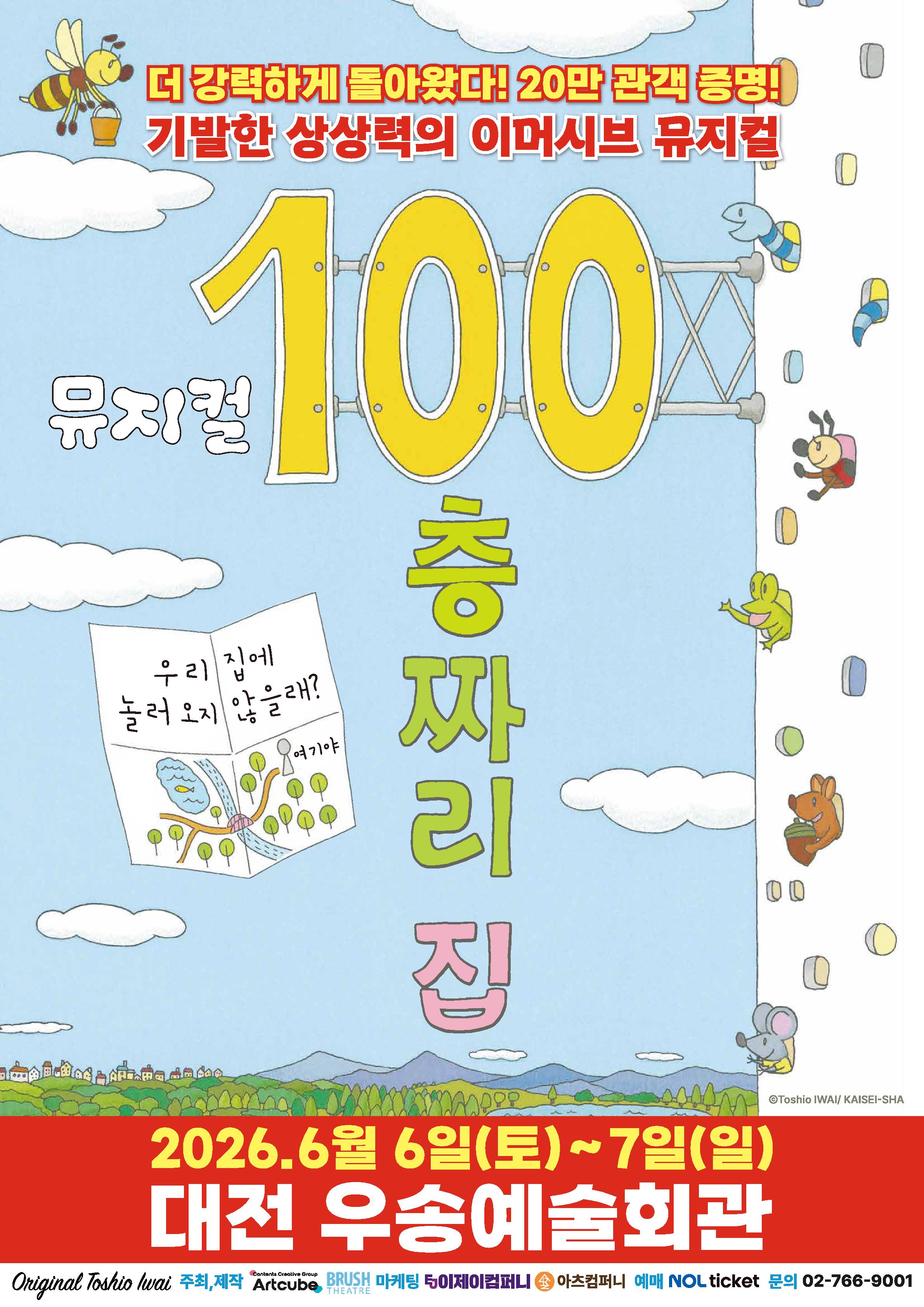 뮤지컬 100층 짜리 집