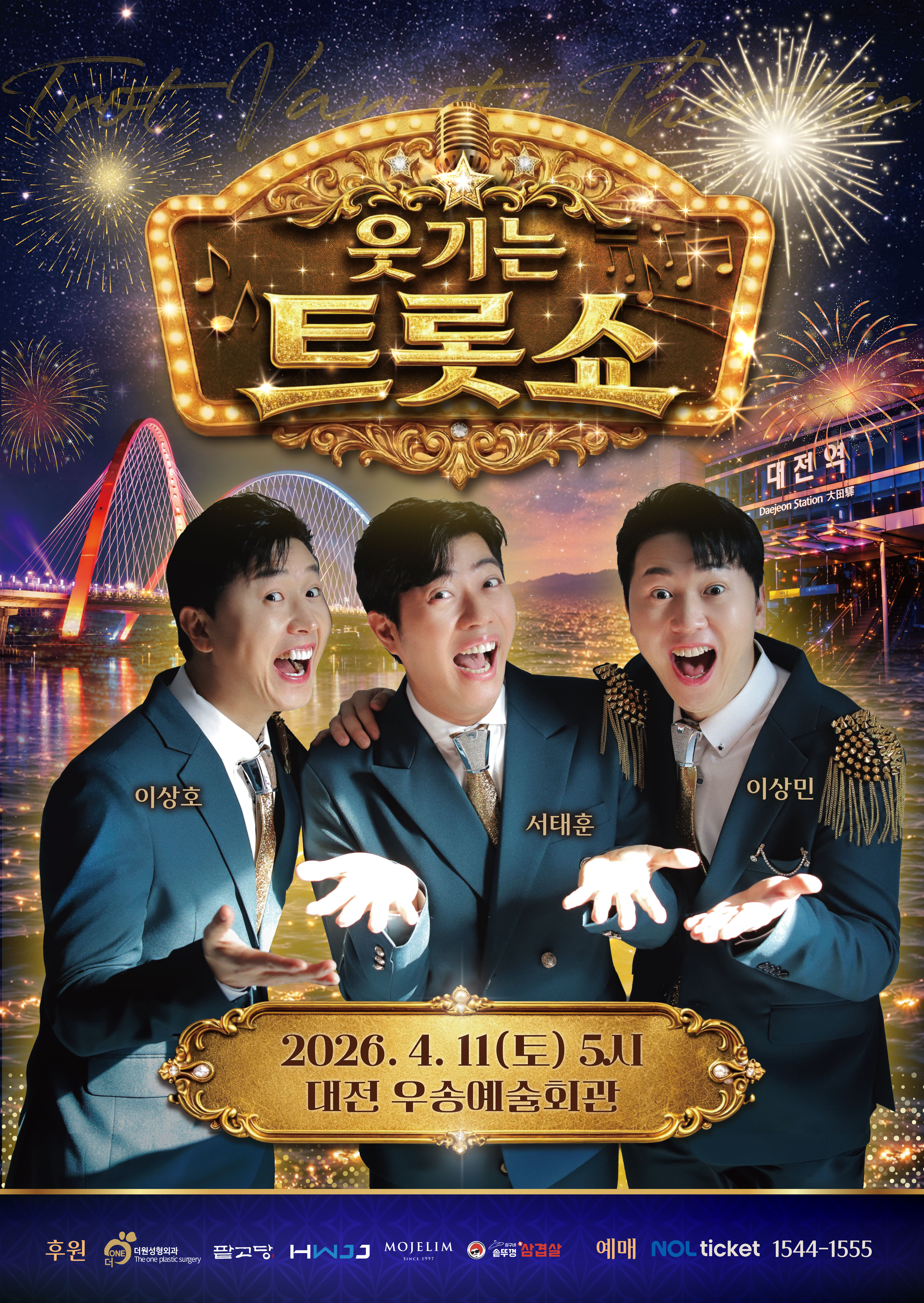 웃기는 트롯쇼 - 대전