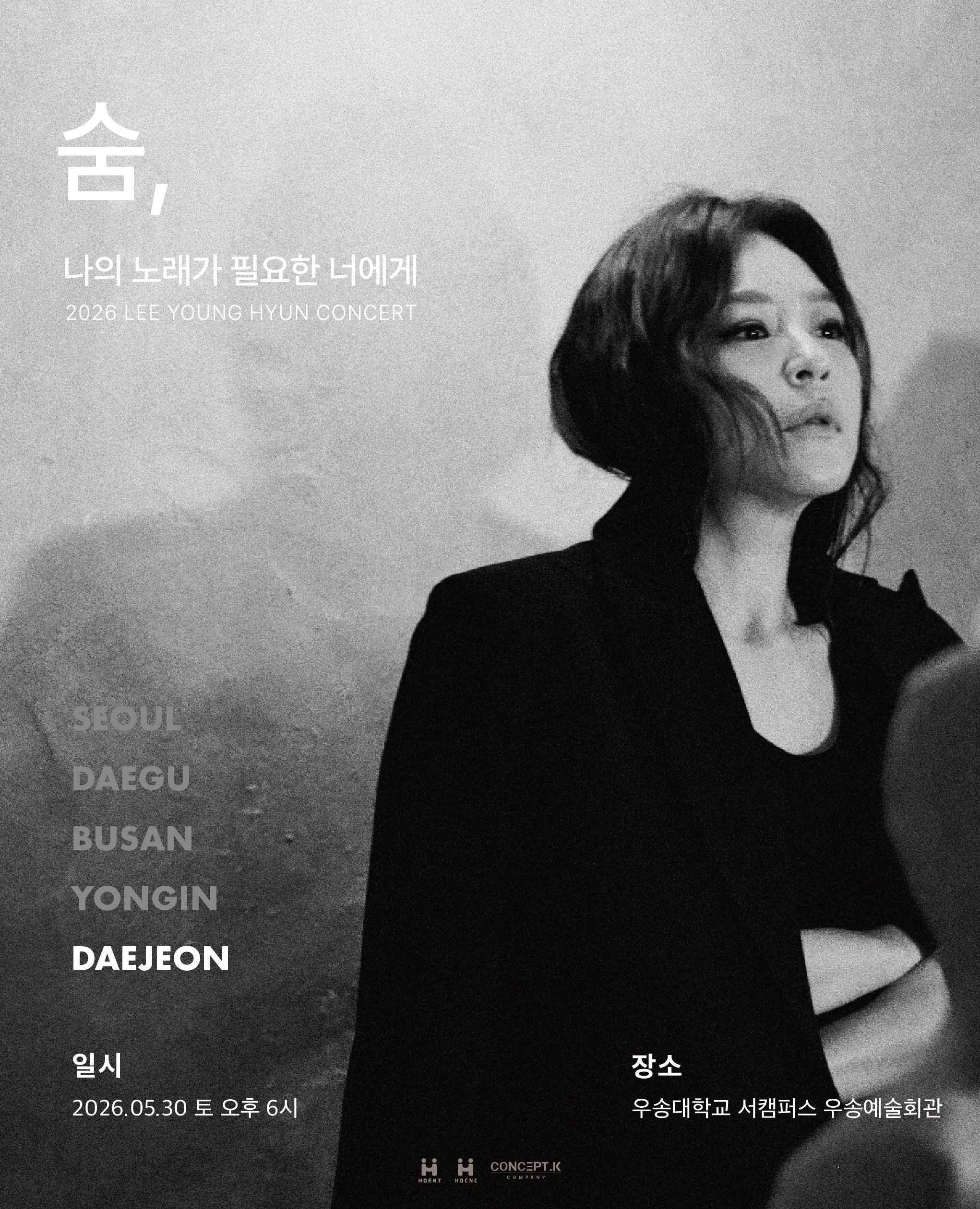 2026 이영현 콘서트