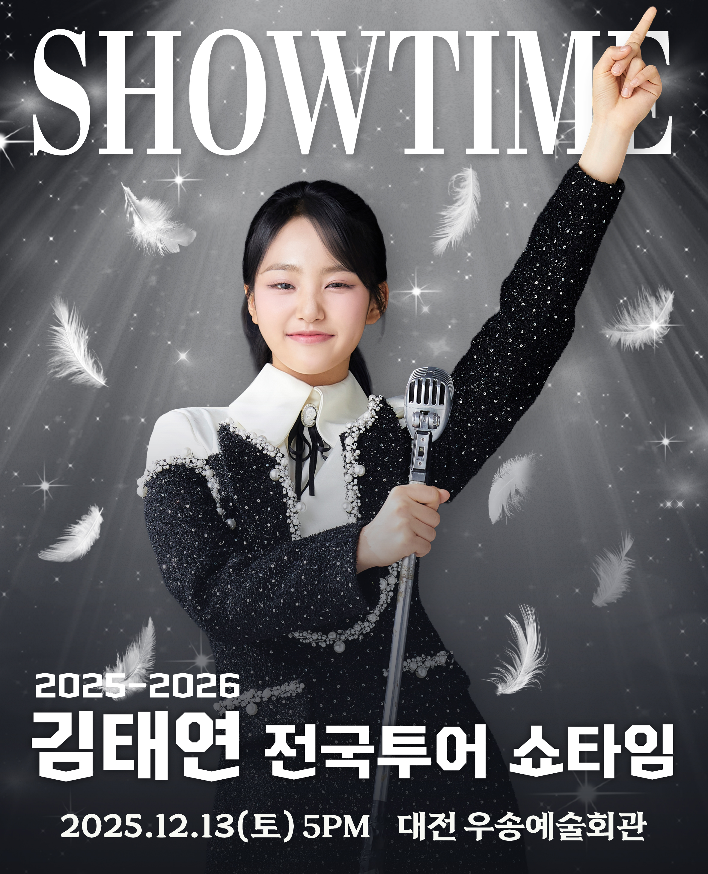 미스트롯 김태연 콘서트