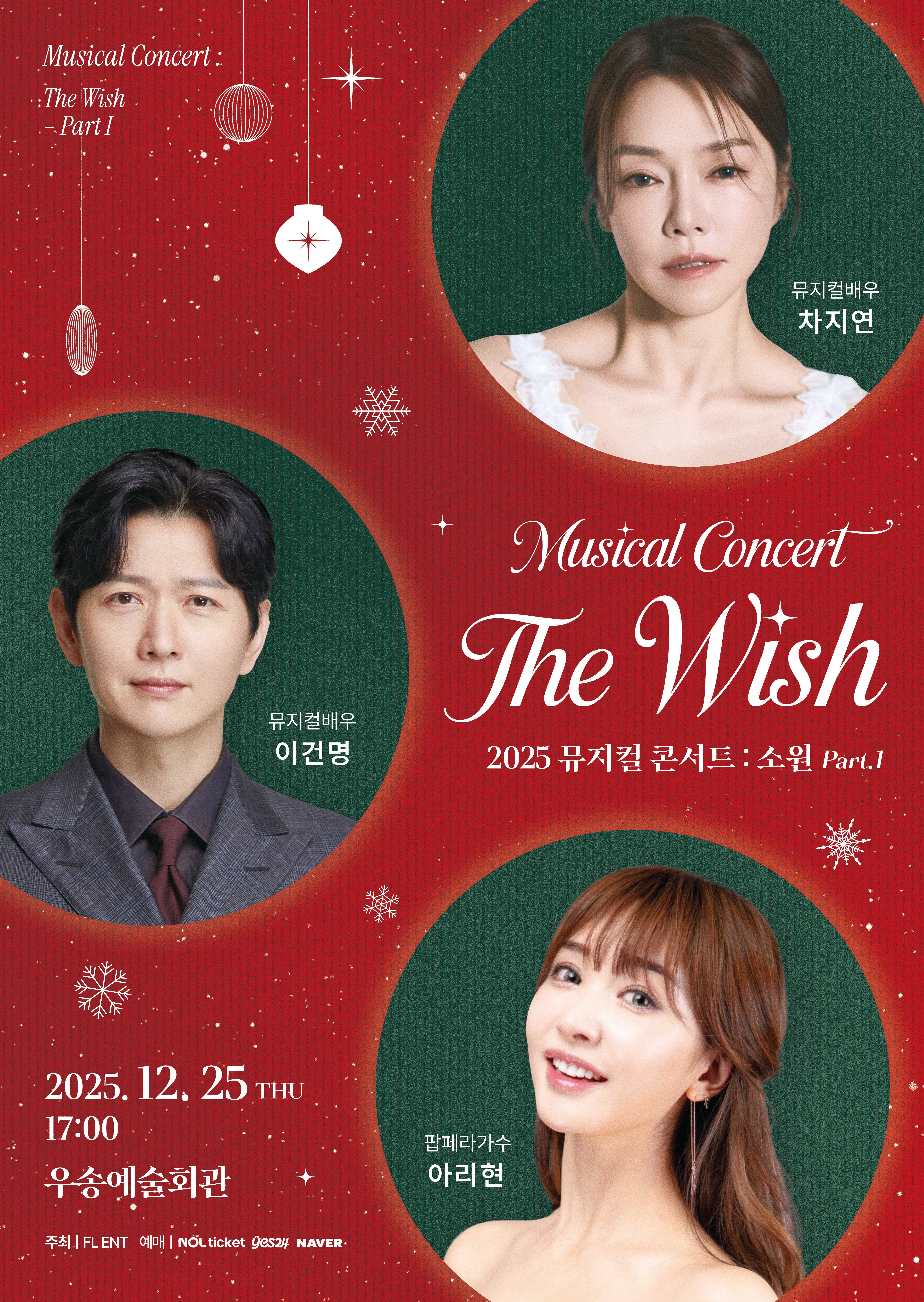 2025 뮤지컬 콘서트<소원-Part1>-대전